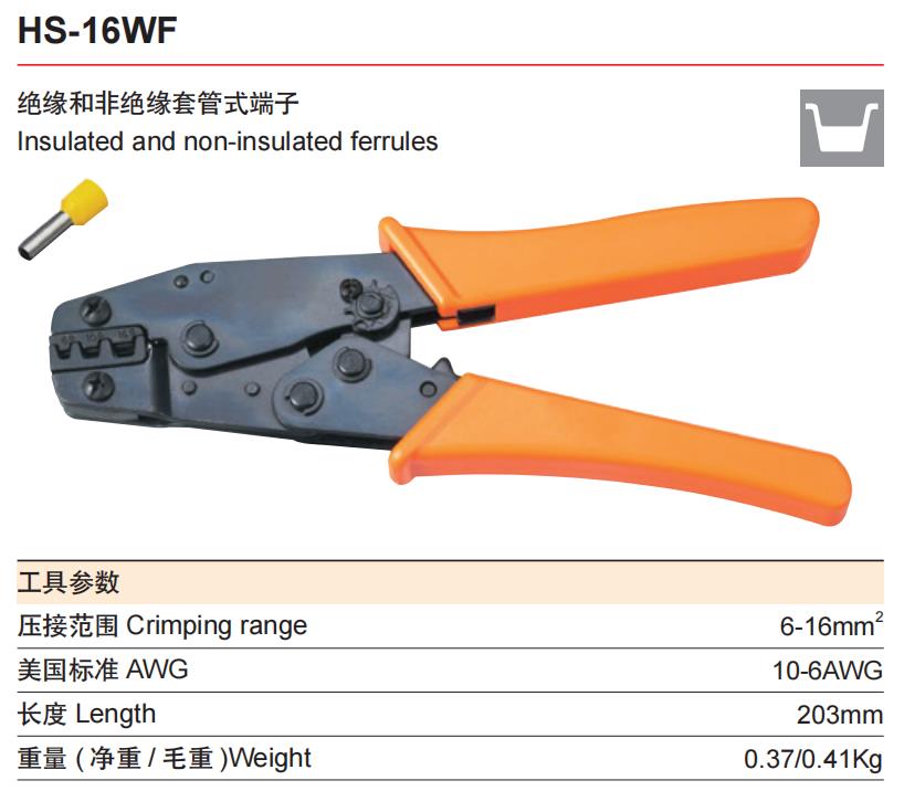 HS-16WF